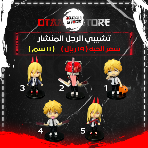 تشيبي الرجل المنشار - Chainsaw Man Chibi
