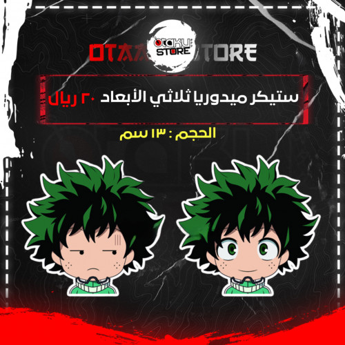 ستيكر ميدوريا ثلاثي الابعاد - Midoriya 3D Sticker