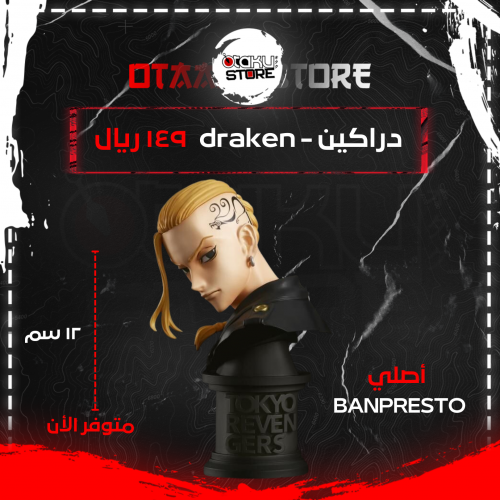 دراكين - draken