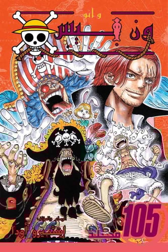 مانجا ون بيس - One Piece Manga