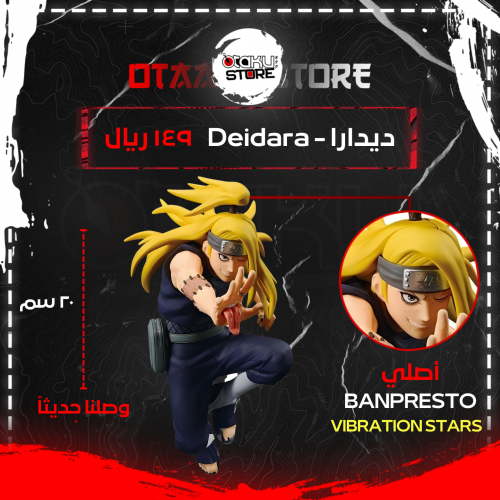 ديدارا - Deidara