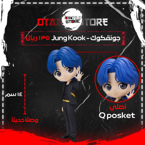 جونقكوك - Jung Kook