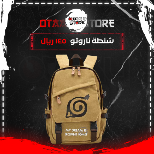 شنطة ناروتو - naruto bag