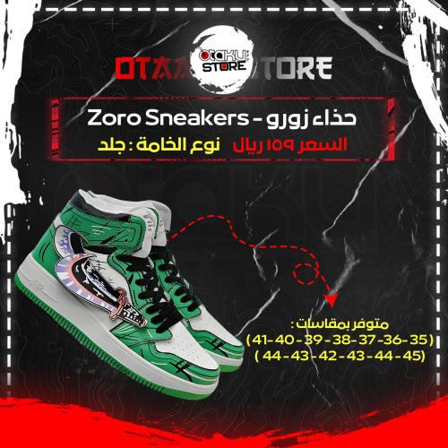 حذاء زورو - Zoro Sneakers