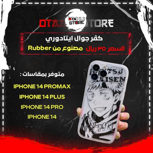 كفر جوال ايتادوري - Itadori Phone Case