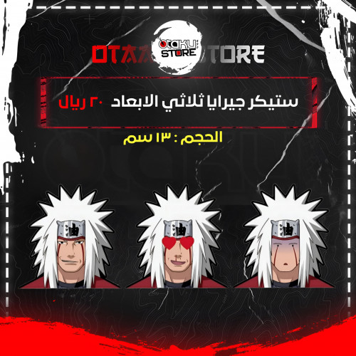 ستيكر جيرايا ثلاثي الابعاد - Jiraiya 3D Sticker