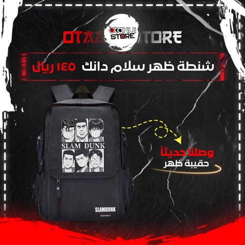 شنطة ظهر سلام دانك - Slam Dunk bag