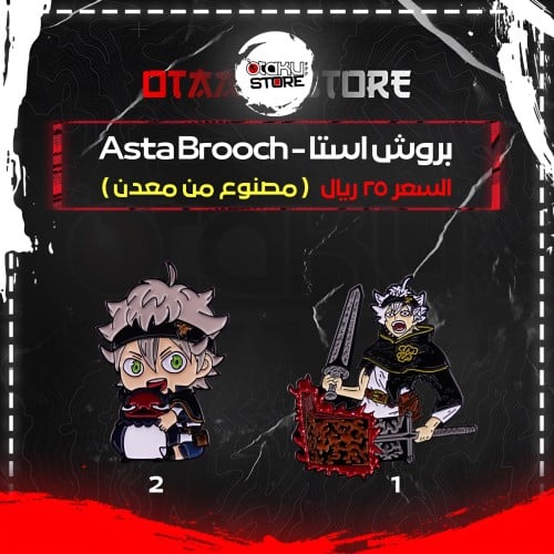 بروش استا - Asta Brooch