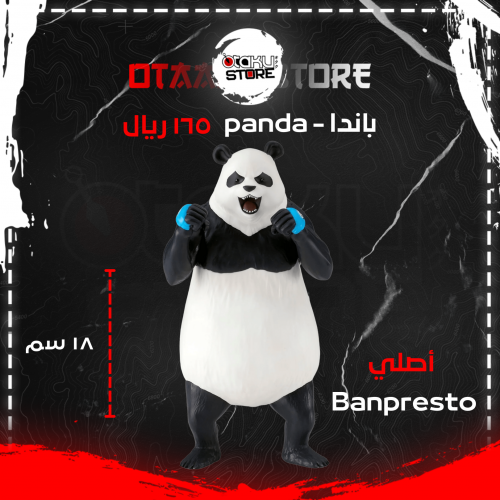 باندا - panda