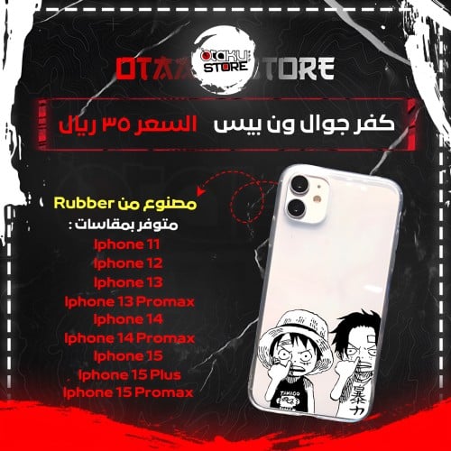 كفر جوال ون بيس - One Piece Phone Case