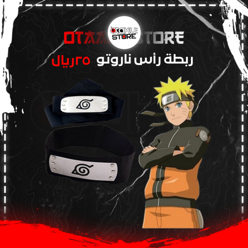 Naruto Headband - ربطة رأس ناروتو