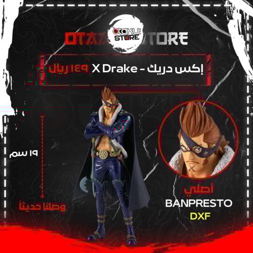 إكس دريك - X Drake