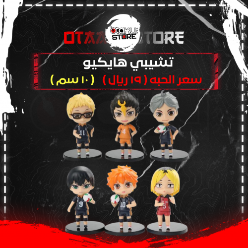 تشيبي هايكيو - Haikyuu Chibi