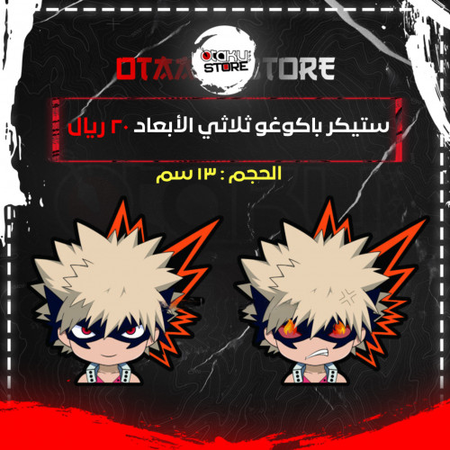 ستيكر باكوغو ثلاثي الابعاد - Bakugo 3D Sticker