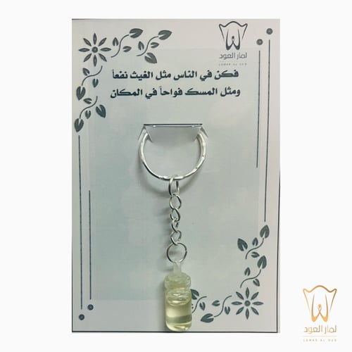 توزيعات سلسلة مفاتيح مسك