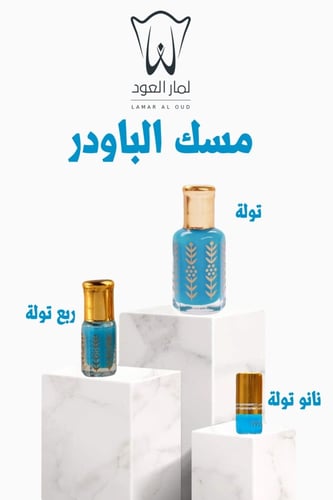 مسك الباودر - عطر منعش للنظافة اليومية