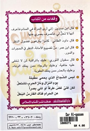 سهم إبليس وقوسه