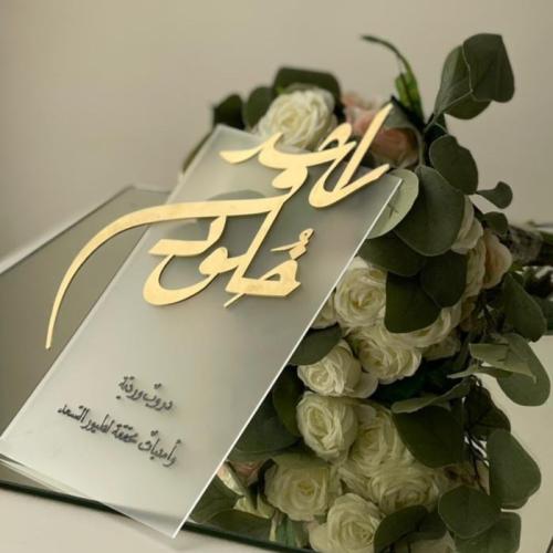 خط خاص للوحه العقد