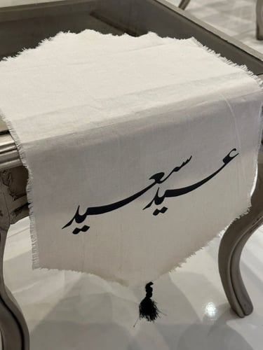 مفرش عيد سعيد