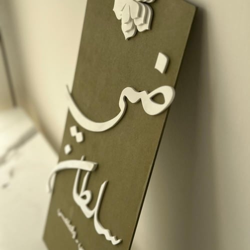 لوحة اسماء العرسان