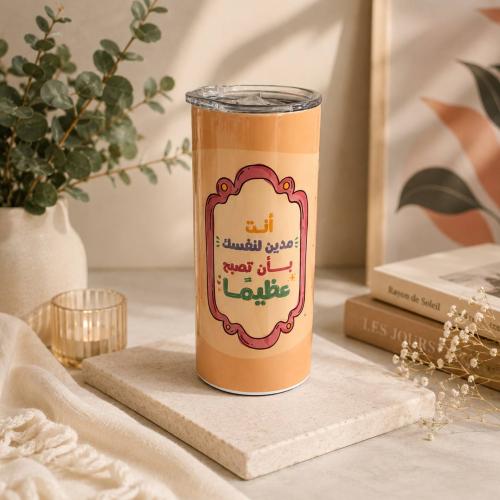 مق | أنت مدين لنفسك