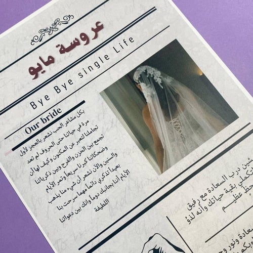جريدة عروسة