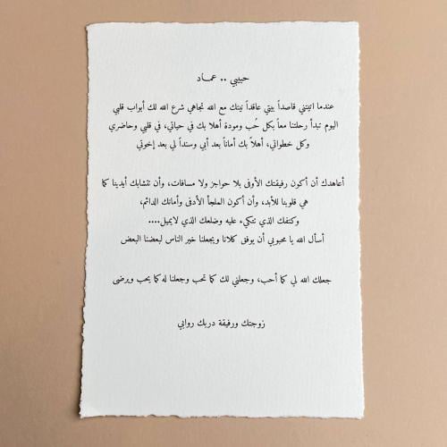 رسالة العمر