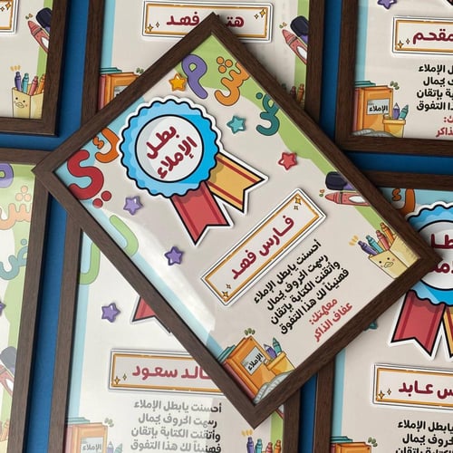 إطار | بطل الاملاء