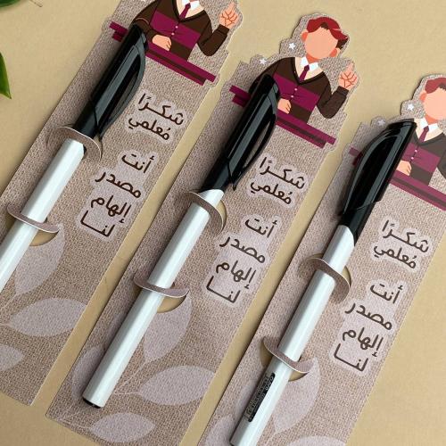 قلم شكرا معلمي