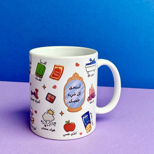 كوب استحق كل شيء جميل