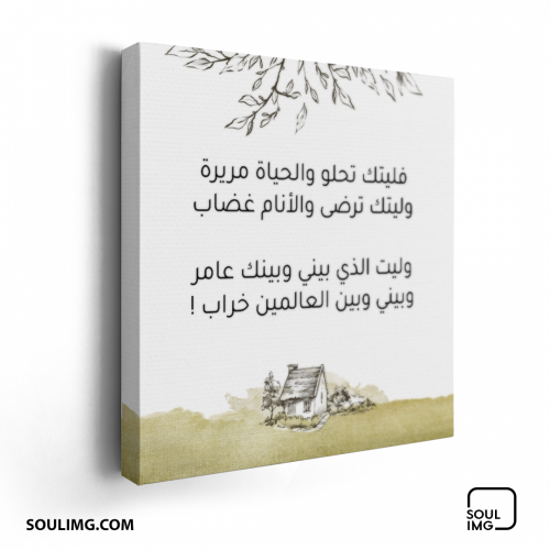 لوحة فليتك تحلو