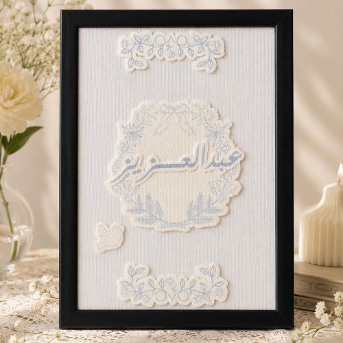اطار تهنئة مولود