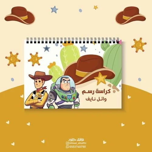 كراسة توي ستور