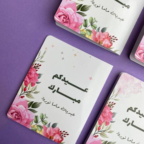 كرت عيدكم مبارك