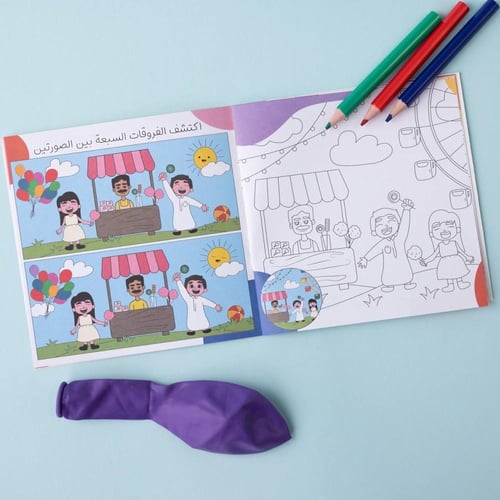 كتيب أنشطة | فرحة العيد