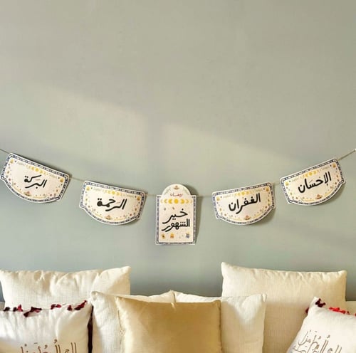 زينة خير الشهور