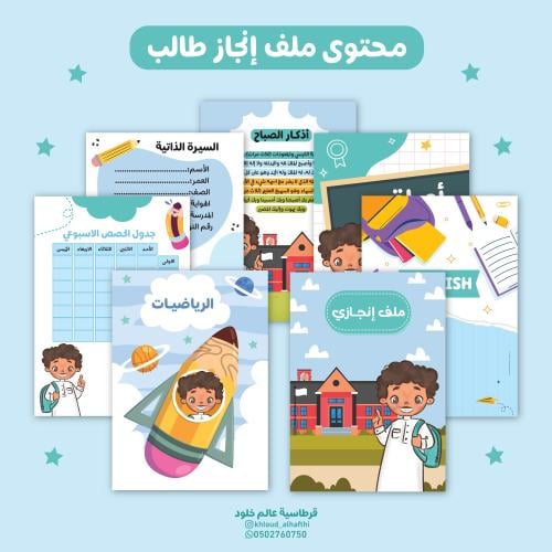 ملف انجاز | طالب
