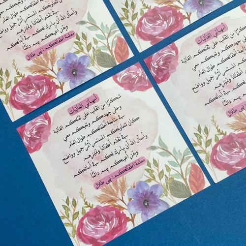 بطاقة شكر للامهات