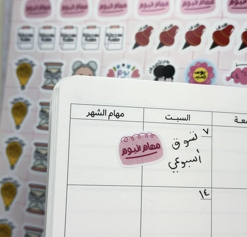 ملصقات أجندة