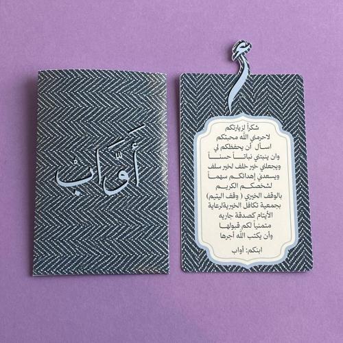 كرت وظرف اهداء