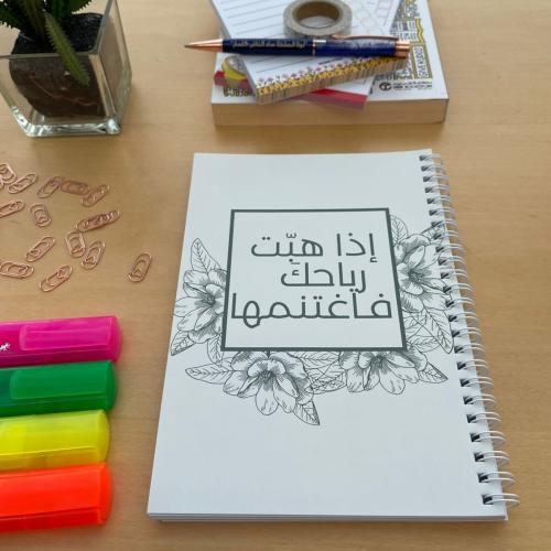 دفتر إذا هبت