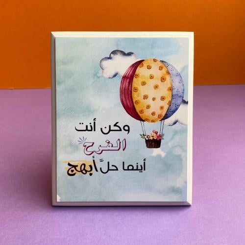 لوحة وكن أنت الفرح