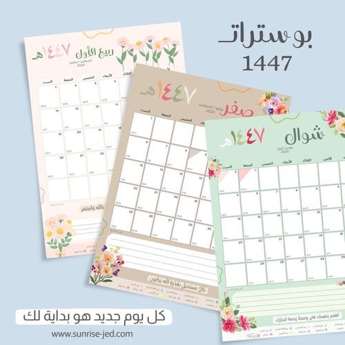 بوستر جداري 1447 هـ