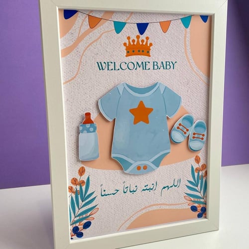 اطار مواليد | ولد