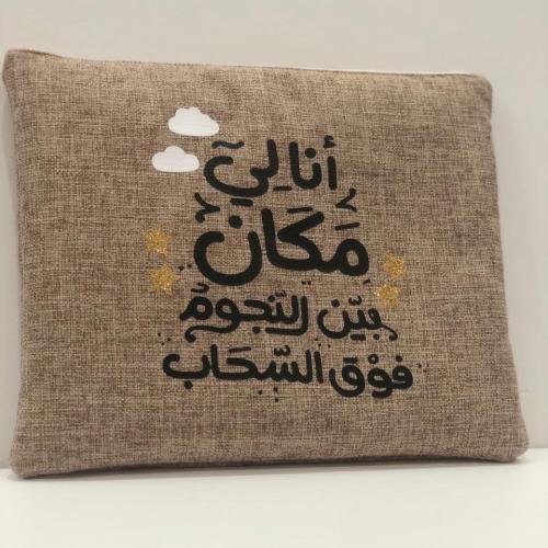 حقيبة لابتوب ( أنا لي مكان بين النجوم )