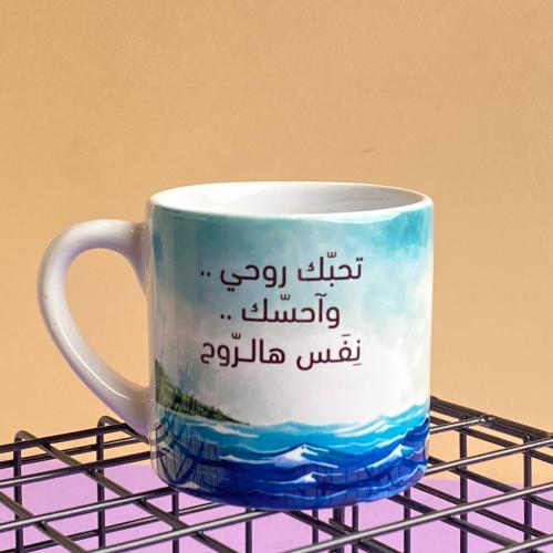 كوب تحبك روحي