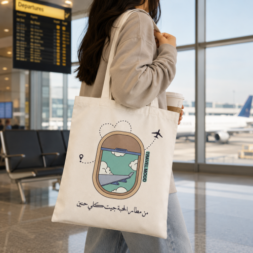 حقيبة | من مطار المحبة