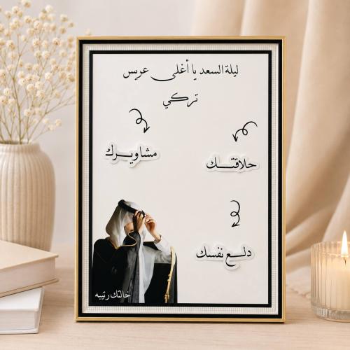 اطار | هدية العريس