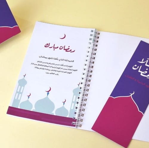مفكرة أهلا رمضان
