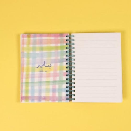 أجندة 2026 - الجيّب